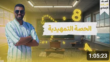 أساسيات قبل بدايه الصف الثالث الإعدادي ٣ع ( الريان)